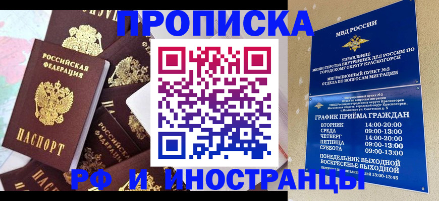 временная регистрация купить в Обнинске